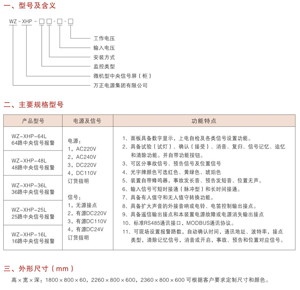 WZ-XHP系列一體式微機(jī)中央信號(hào)屏