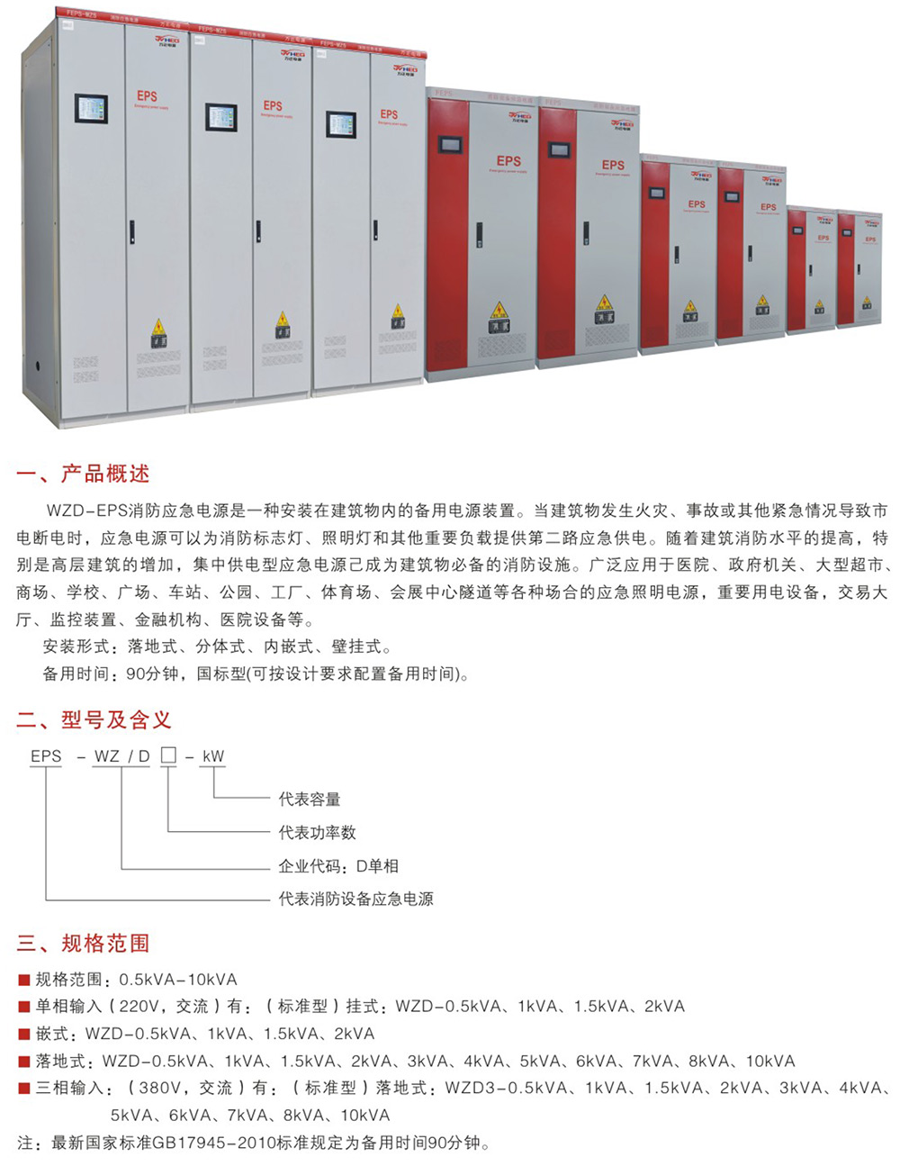 WZD-EPS消防應急電源
