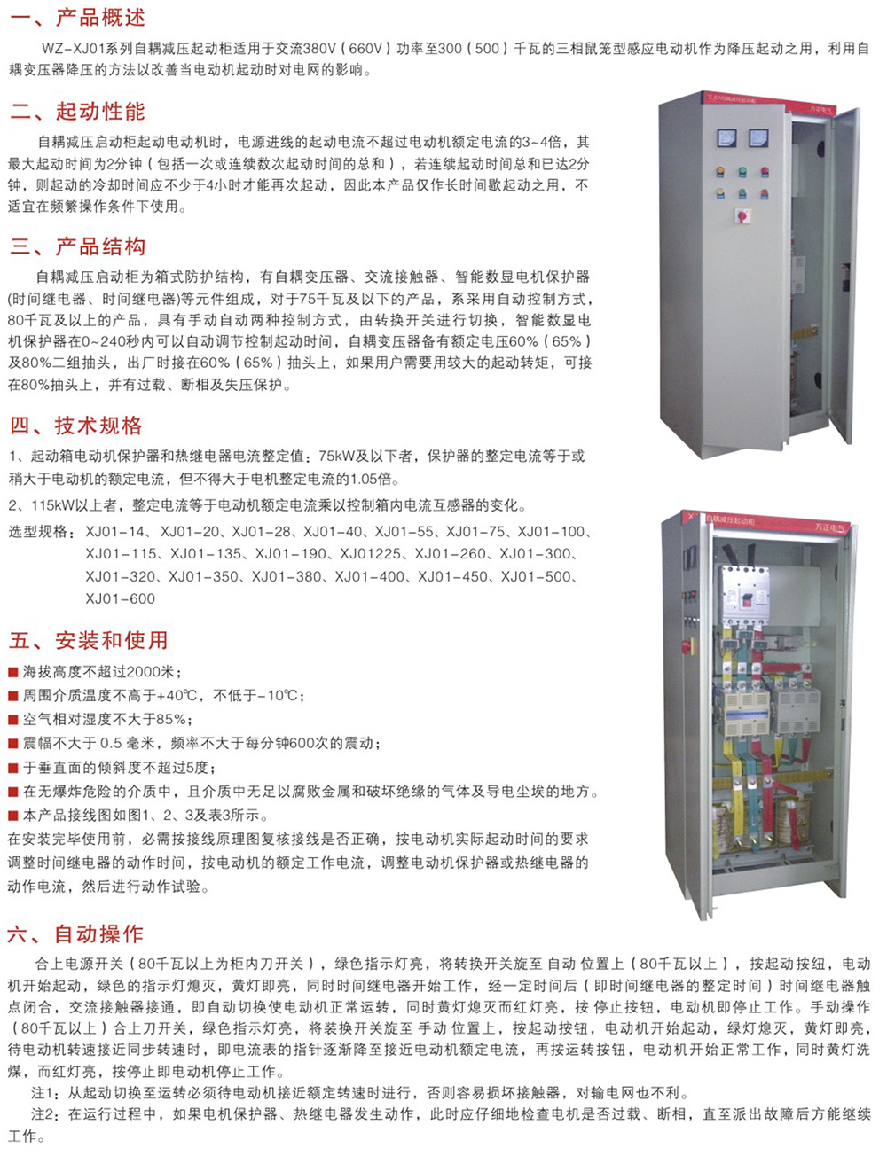 WZ-XJ01系列自耦減壓起動柜